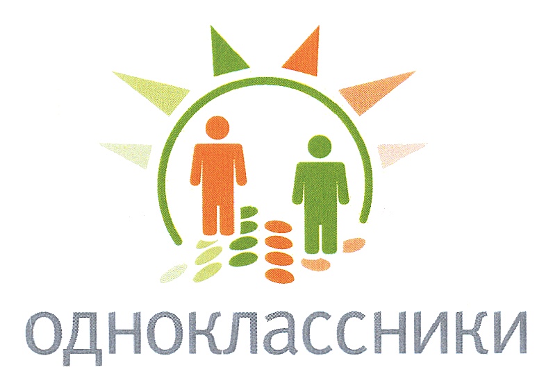Одноклассники Одноклассники